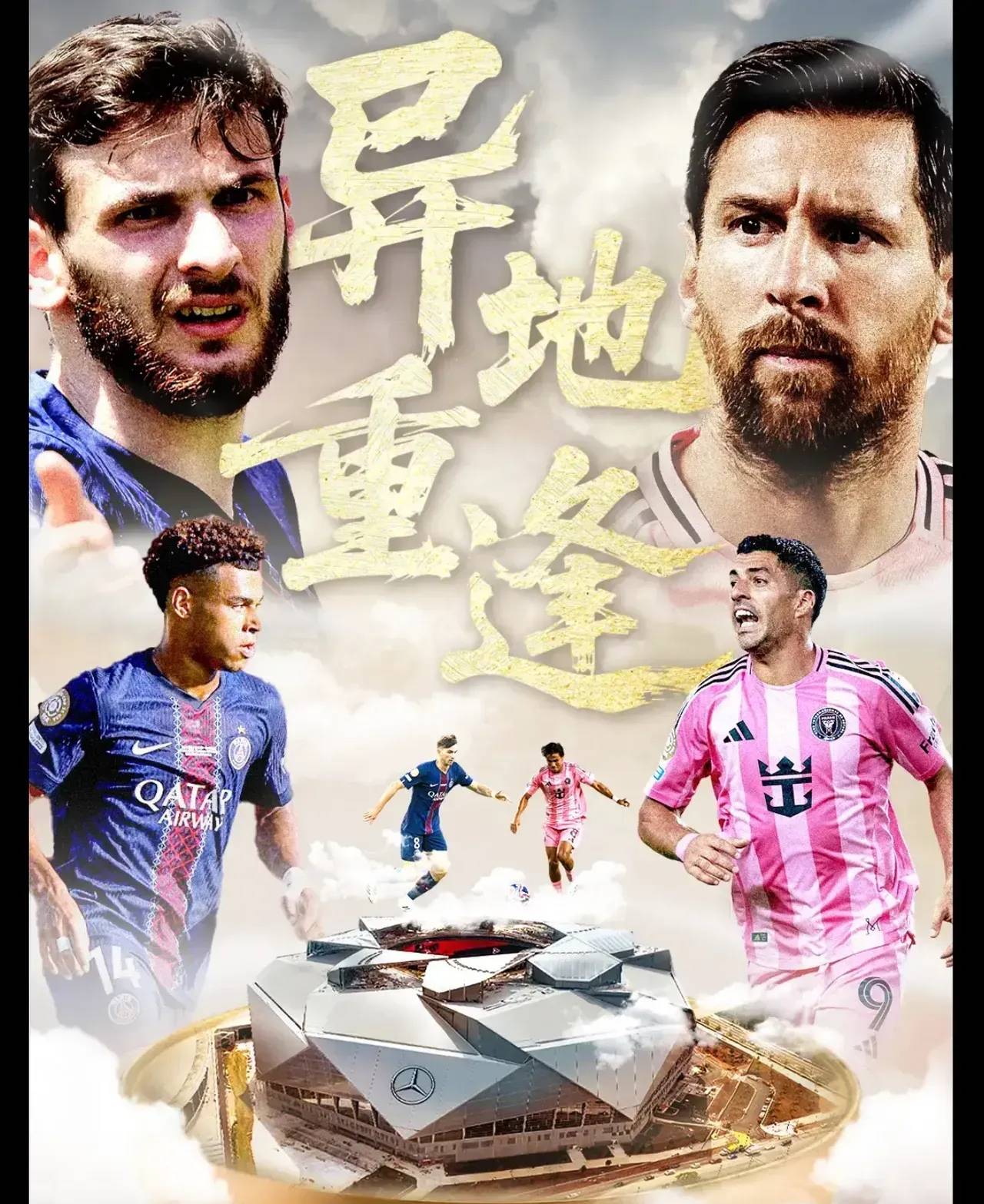 关于巴黎圣日耳曼国际比赛日回应争议，志在欧篮联名次提升，悬念犹存，心理建设被强调的信息